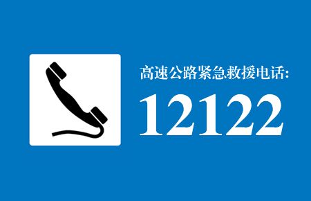 緊急救援